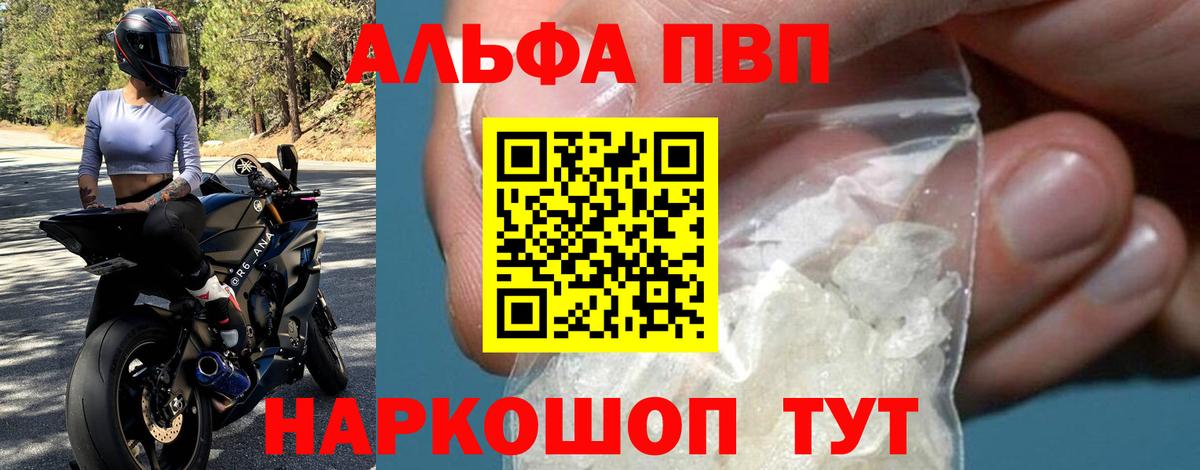 Alfa_PVP кристаллы  A PVP  Городец  APVP СК КРИС  где можно купить наркотик  Вход с VPN 