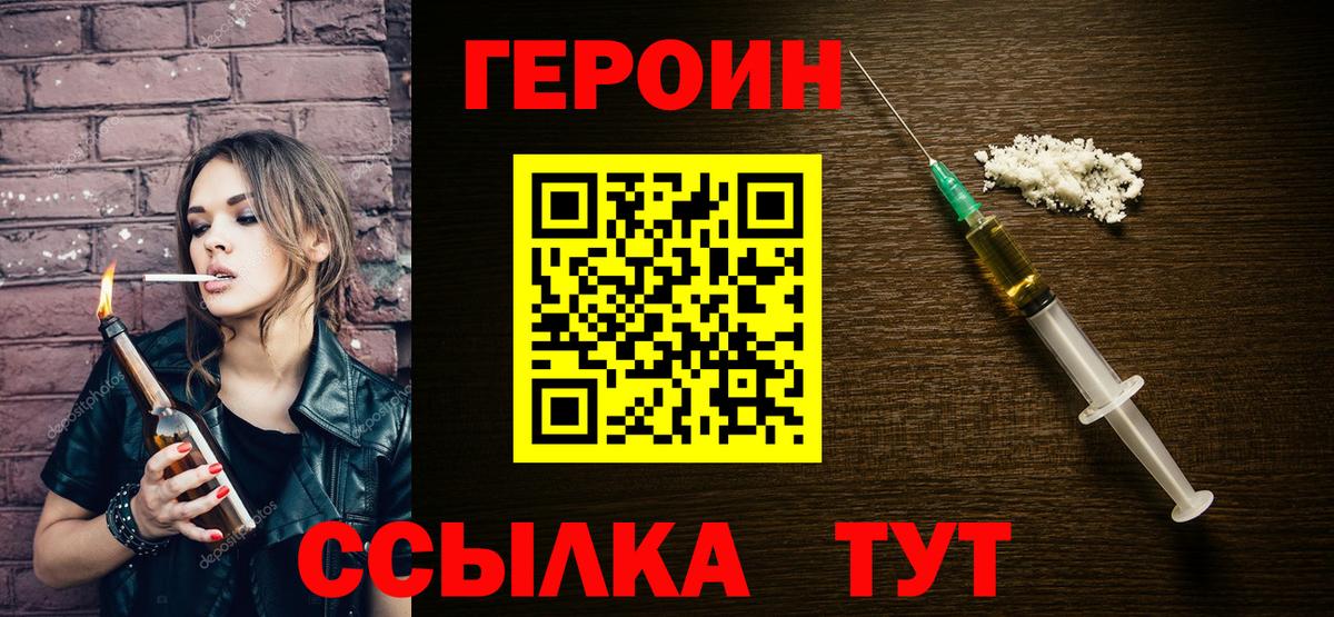 ГЕРОИН VHQ  Вход с VPN  Городец 