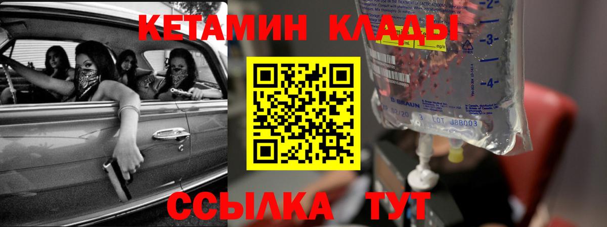 Городец  КЕТАМИН VHQ  Вход с VPN 