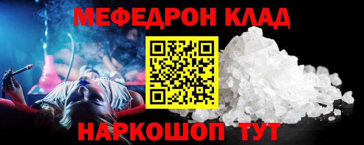 Меф мяу мяу кристаллы Городец