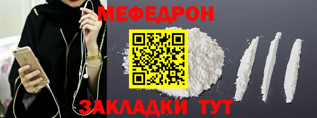 МЯУ-МЯУ VHQ  Меф  Городец  Вход с VPN 